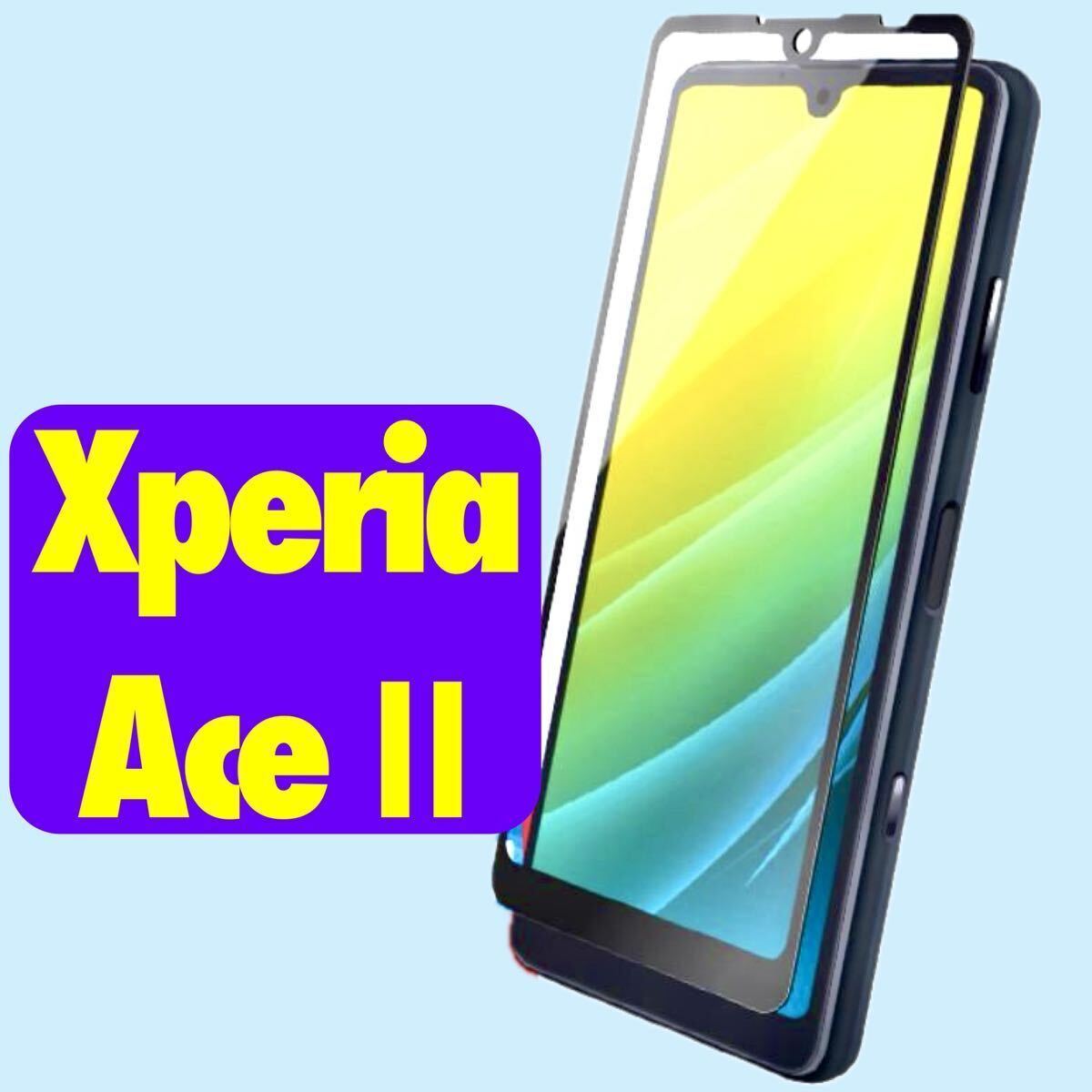 XperiaAceII ガラスフィルム ブルーライトカット GLASS PREMIUM FILM ドラゴントレイルX SO-41B LP-D21SX3FGDX a_画像8