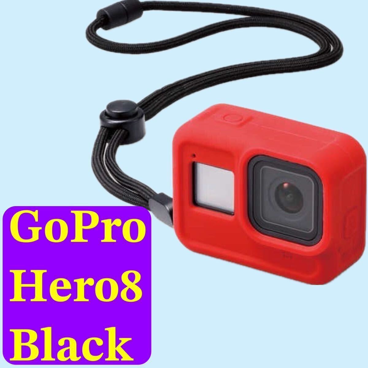 GoProシリコンケース レッド HERO8Black用 ZEROSHOCK エレコム　AC-GP8BZEROCRD エレコム a2_画像1