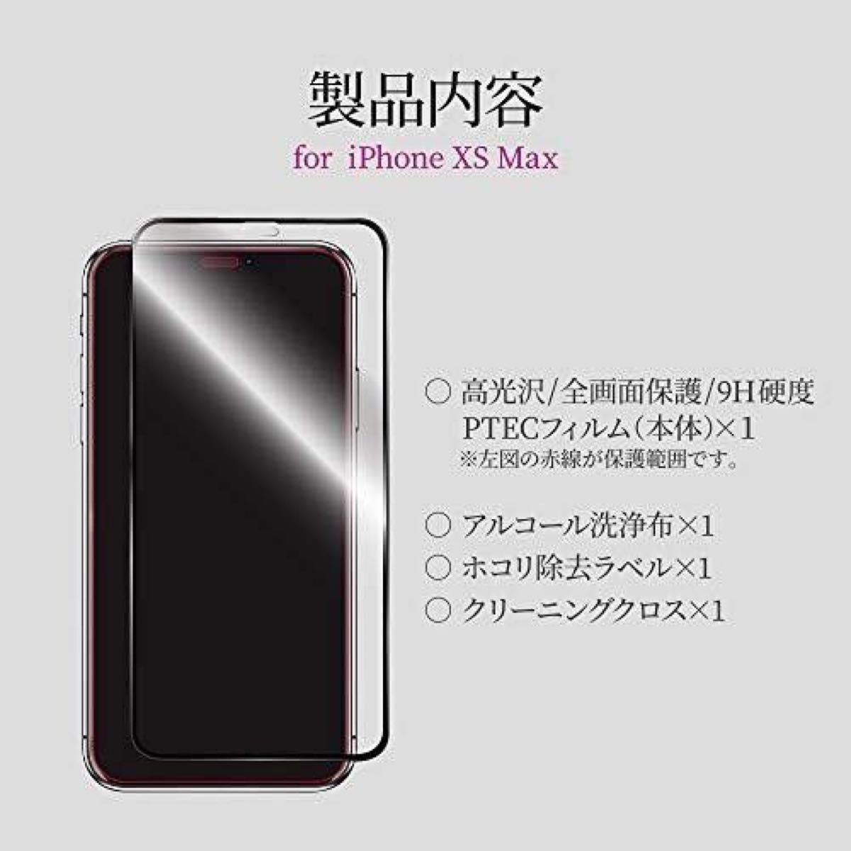 iPhone 11Pro Max / XS Max f2 液晶フィルム 黒枠 PTEC 9H 全画面フィルム 高光沢 LP-IPLPCFLGBK ルプラス アイフォーン 11プロ マックス_画像5