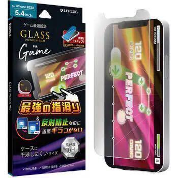 iPhone 12 mini ガラスフィルム GLASS PREMIUM FILM ケース干渉しにくい ゲーム特化 LP-IS20FGG LEPLUS MSソリューションズ a_画像1