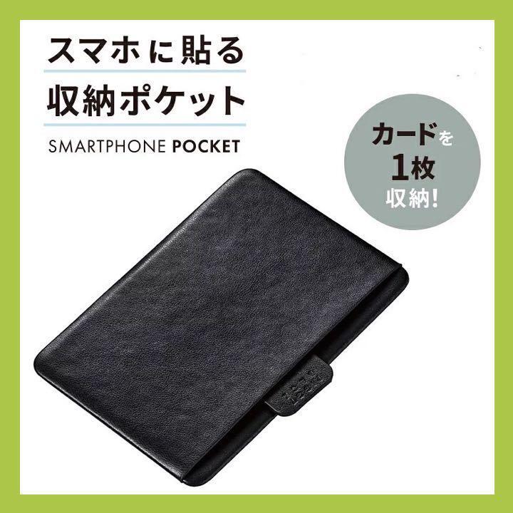 f カード1枚 ブラック スマホ背面貼付収納ポケット エレコム P-BPC1BK_画像10