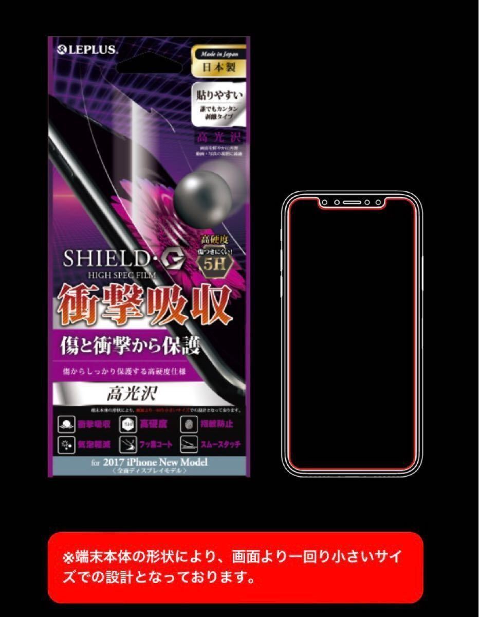 iPhone11Pro/XS/X 保護フィルム 高光沢 a3 SHIELD G HIGH SPEC FILM LP-I8FLG5HA 衝撃吸収 指紋防止 日本製 クリーニングクロス付属 _画像3