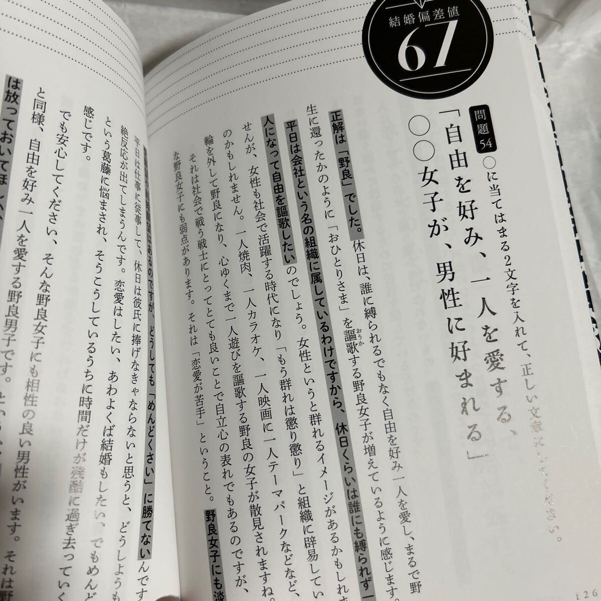 結婚は「だから、好き」より「だけど、好き」。 ＤＪあおい／著_画像7