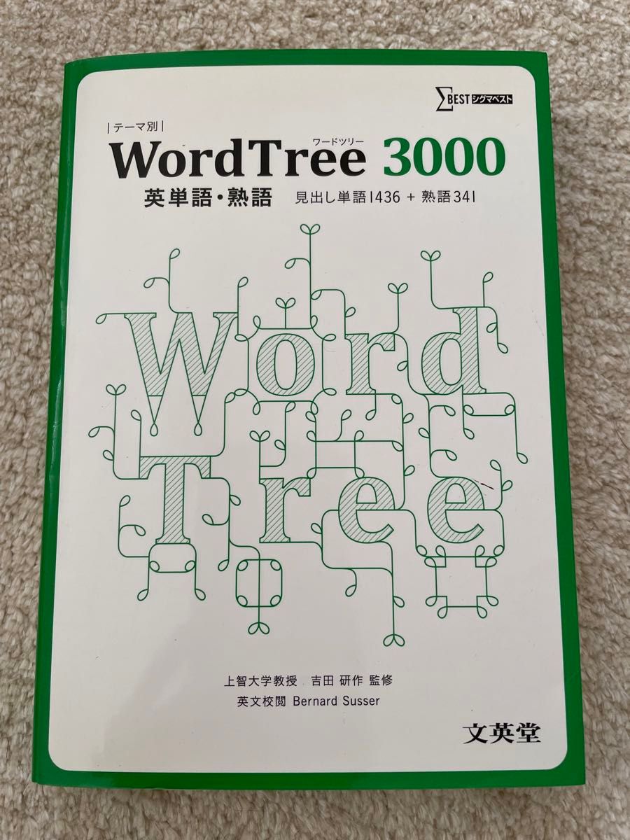 Word Tree  3000 英単語 熟語