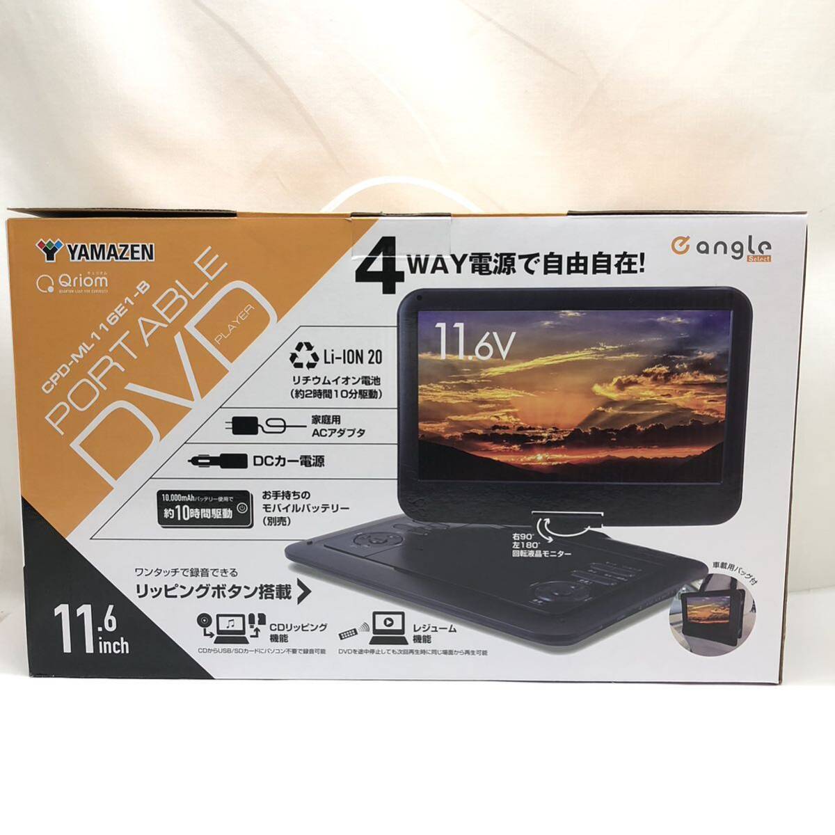 ■【1円スタート】美品★YAMAZEN ポータブルDVDプレーヤー★11.6インチ★山善★CPD-ML116E-B★2022年製★4WAY★キュリオム★DB5_画像1