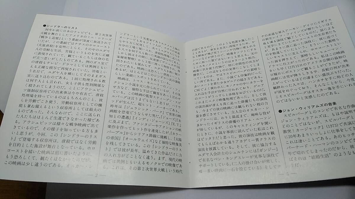 CD シンドラーのリスト　オリジナルサウンドトラック　国内盤　中古品　_画像7