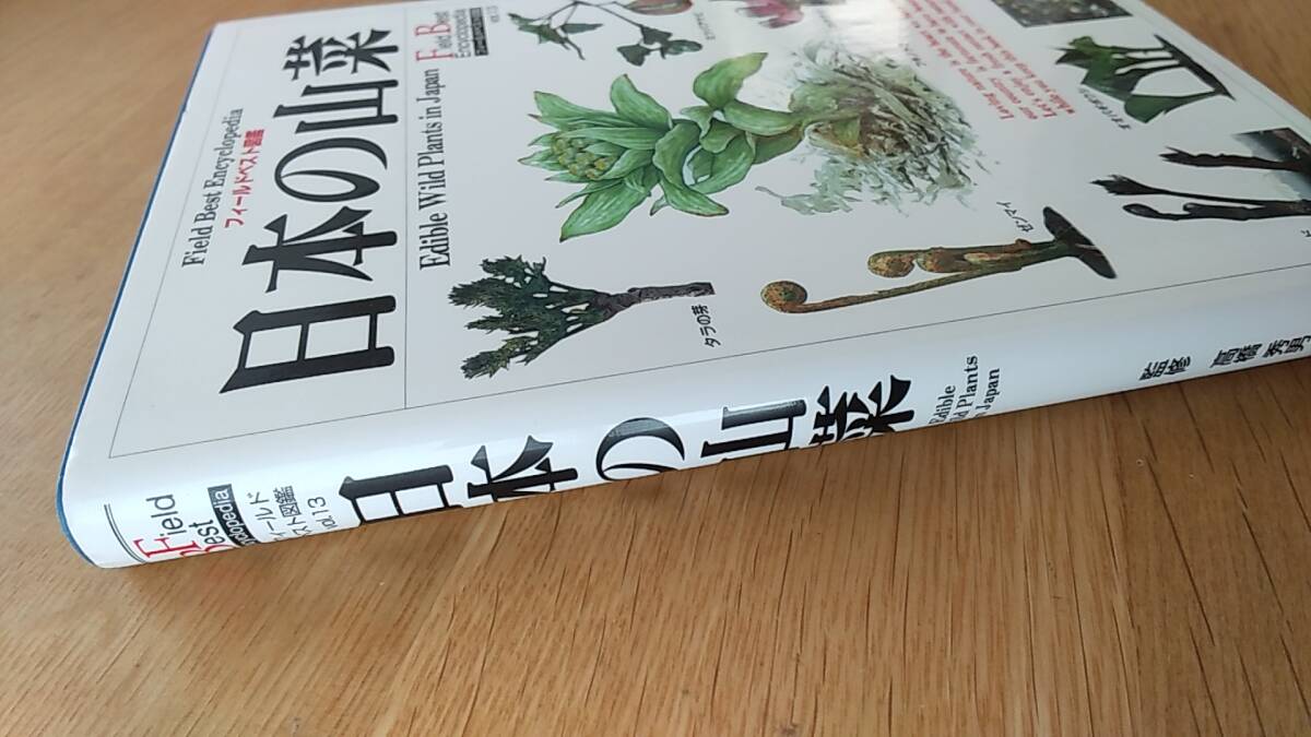  japanese edible wild plants .... preeminence man secondhand goods illustrated reference book 