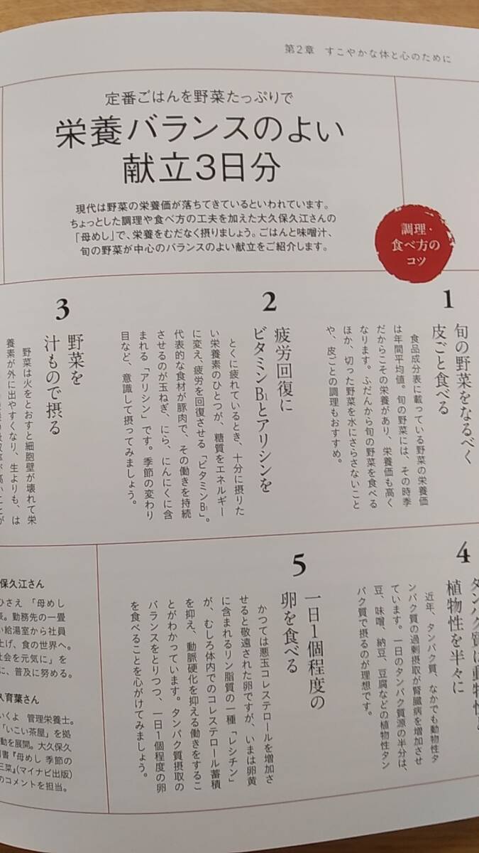 別冊　天然生活　歳を重ねて楽しみ暮らし　2023.5 中古品　いま輝く8人のそれぞれの暮らし　年代別食べ方指導　転ばないためのお手当て　_画像8