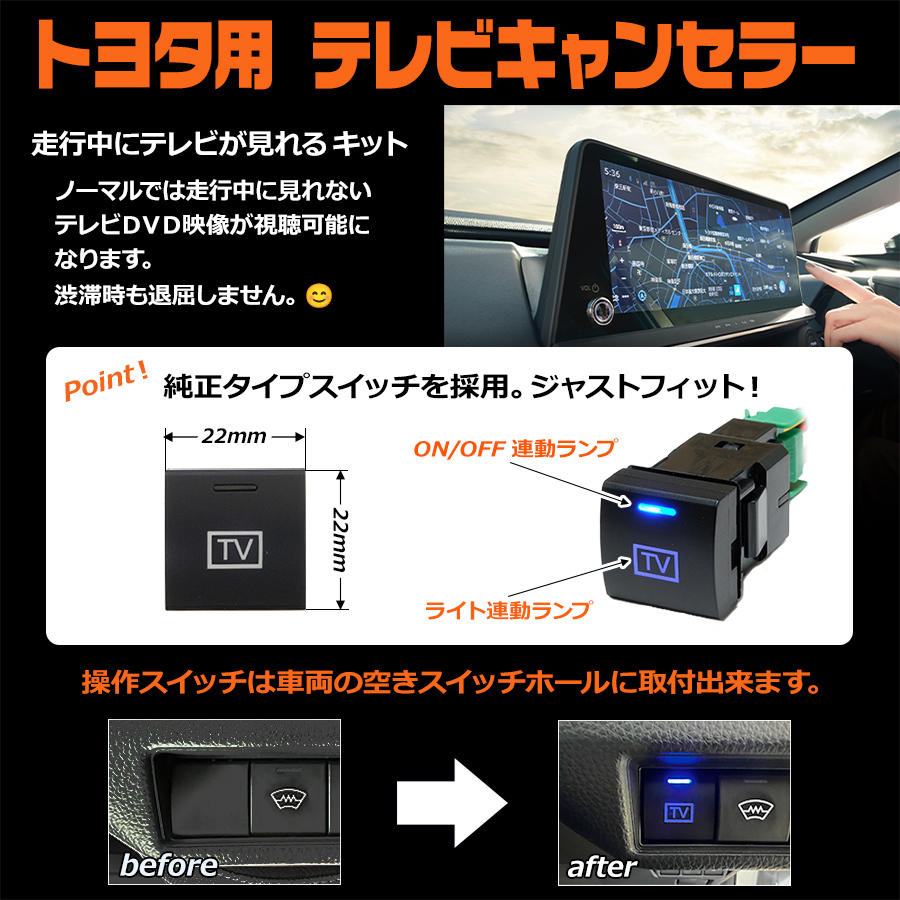 テレビキャンセラー 純正タイプスイッチ ヤリスクロス (令和6年1月～) 走行中にテレビが見れてナビ操作も可能の画像3