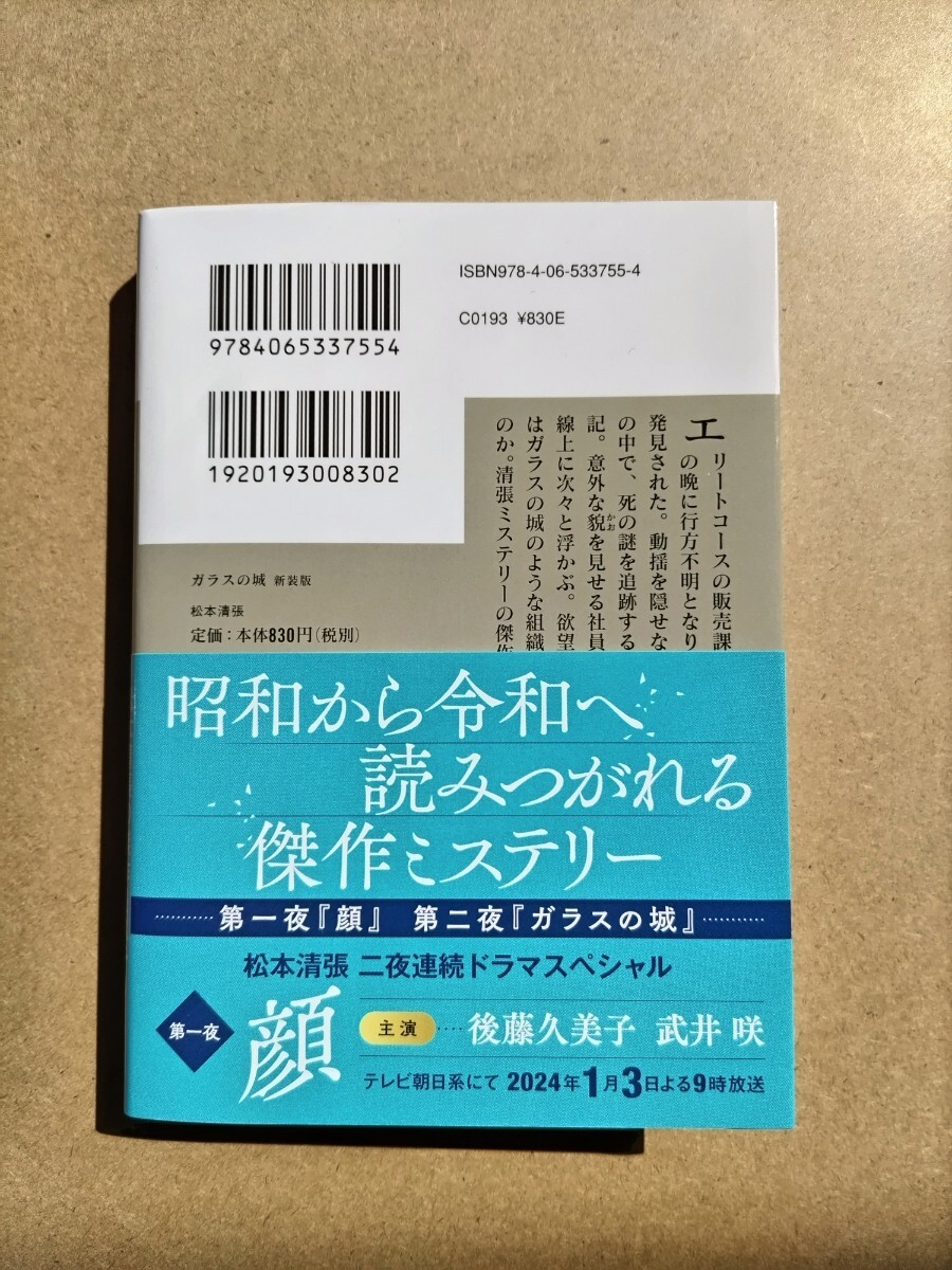 文庫本 松本清張 ガラスの城 新装版 傑作ミステリー ドラマ化 一読 推薦_画像2