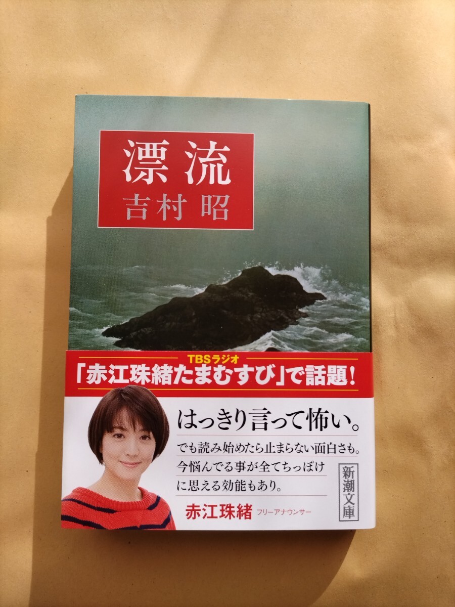  library book@ Yoshimura Akira .. length compilation documentary novel read recommendation 
