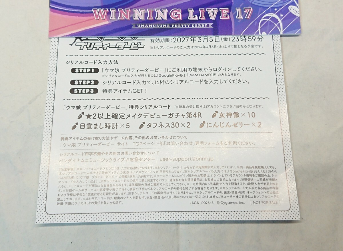 【CD】 ウマ娘 プリティーダービー WINNING LIVE 17 初回版 ゲーム シリアルコード付 サウンドトラック 2024年冬新譜_画像5