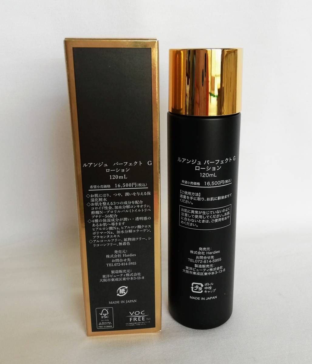 【定価16500円×2個】 ルアンジュ Ｇローション/化粧水 120ml  新品