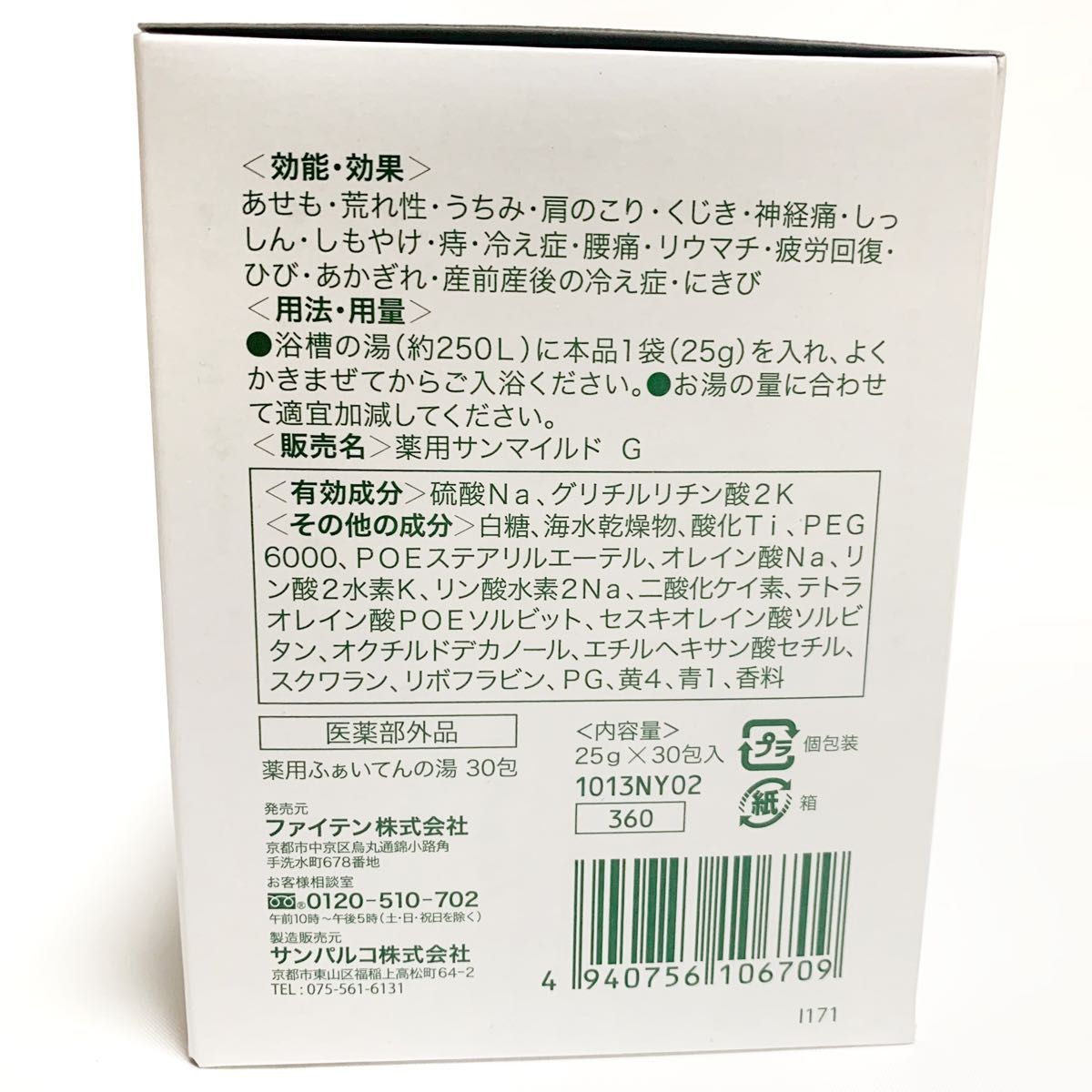 ☆新品　箱無し☆ 薬用 ふぁいてんの湯 30包 ファイテン PHITEN