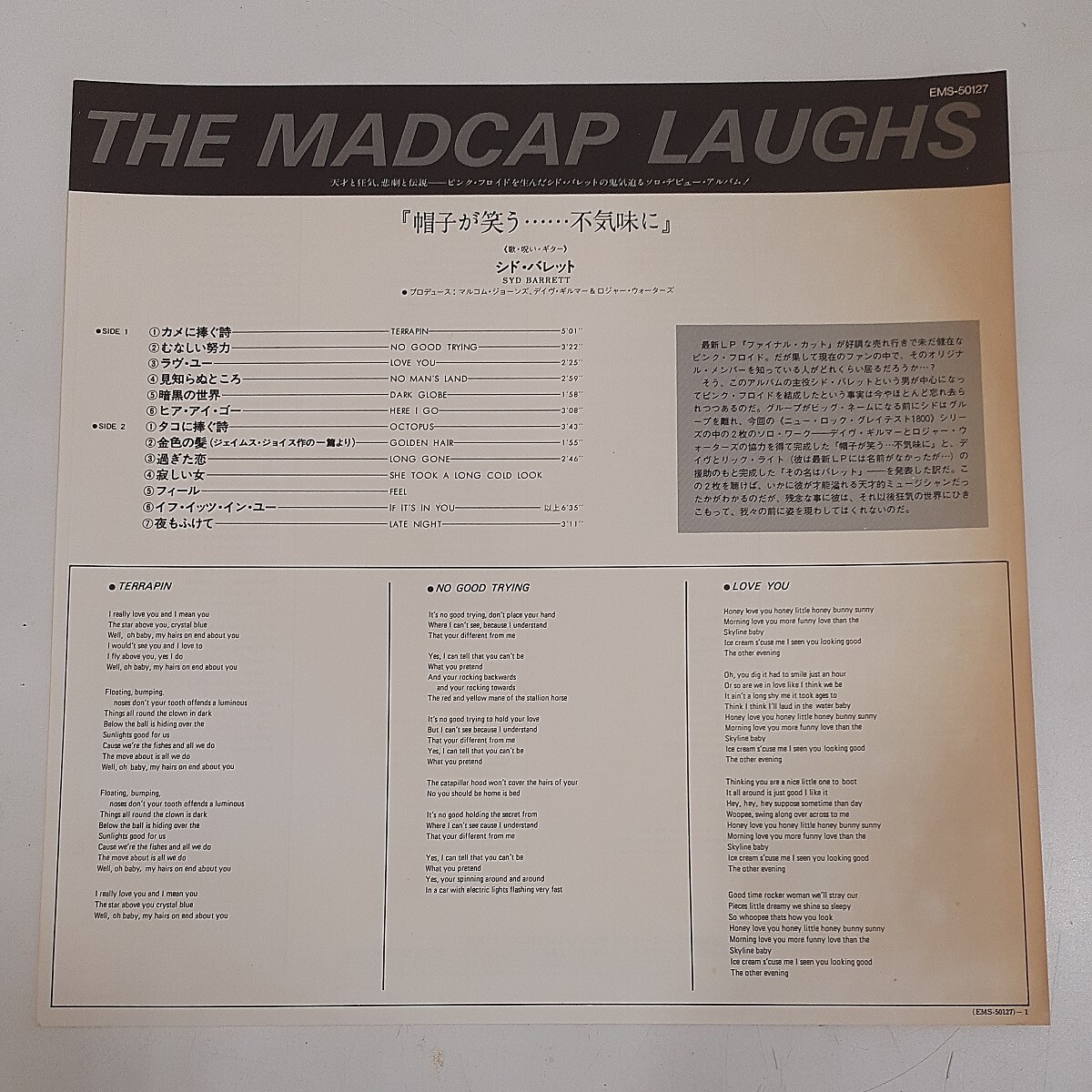 LP Syd Barrett (シド・バレット) - The Madcap Laughs (帽子が笑う.....不気味に) / 国内盤 EMS-50127 レコードの画像3