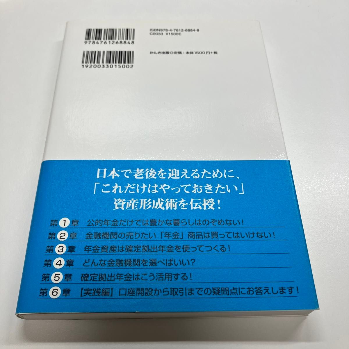 金融機関がぜったい教えたくない年利１５％でふやす資産運用術　会社員でも、自営業・フリーランスでもできる！ 竹川美奈子／著