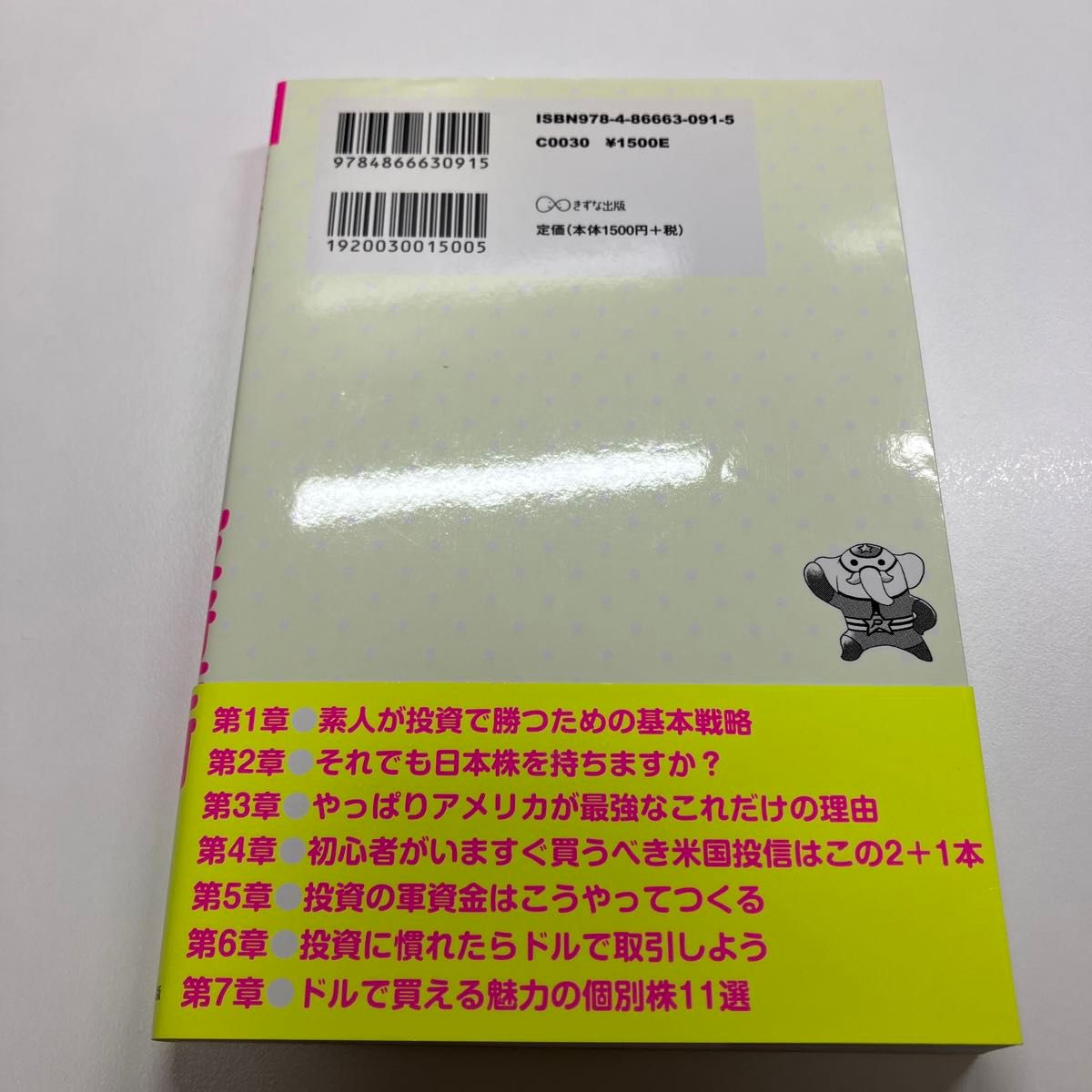 ４０代で資産１億円！寝ながら稼げるグ～タラ投資術　初心者でもできる、はじめての「米国株」投資 （４０代で資産１億円！）たぱぞう／著