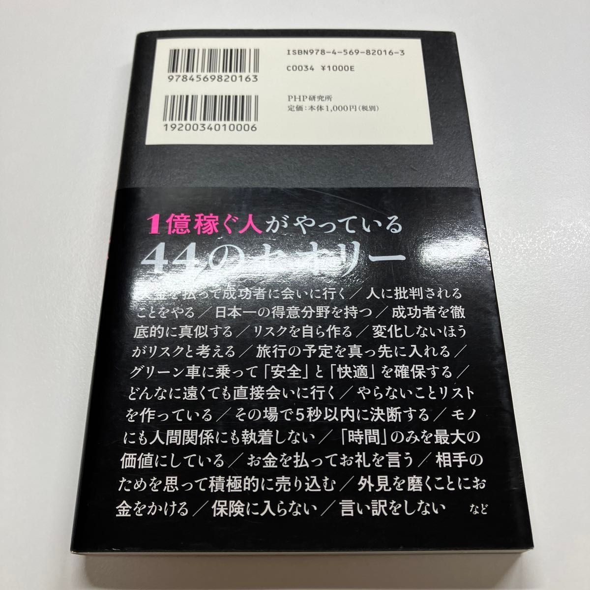 中卒、借金３００万でも年収１億円　７年で１２億稼いだ僕の成功法則 原田陽平／著