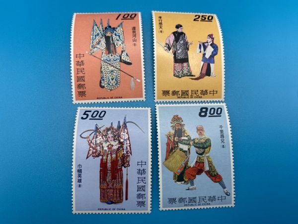 中国切手　中華民国郵政　　未使用　中国　記念　海外　コレクション48-1_画像1