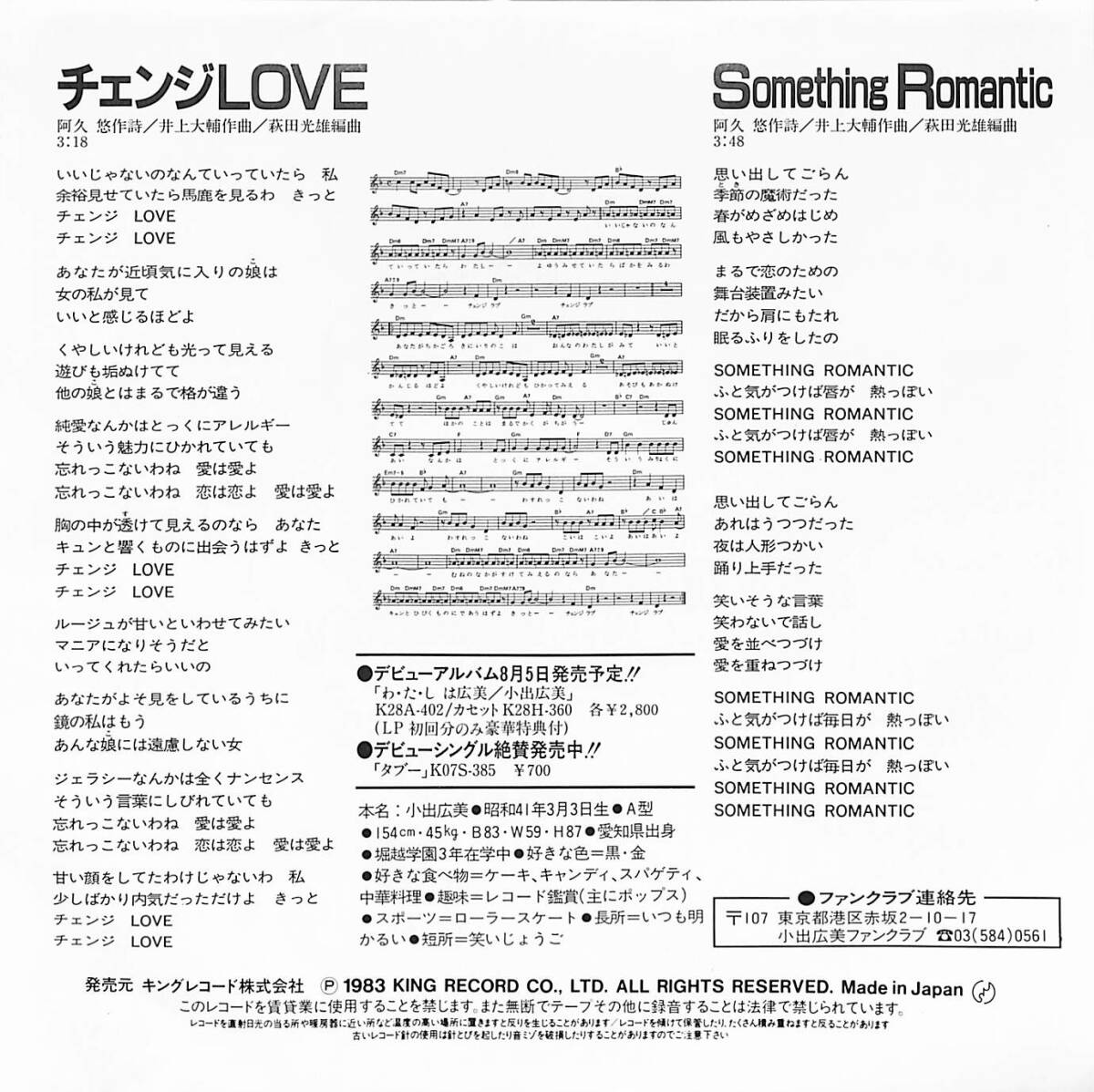 C00192571/EP/小出広美「チェンジLOVE/サムシング・ロマンチック(1983年:K07S-409)」の画像2