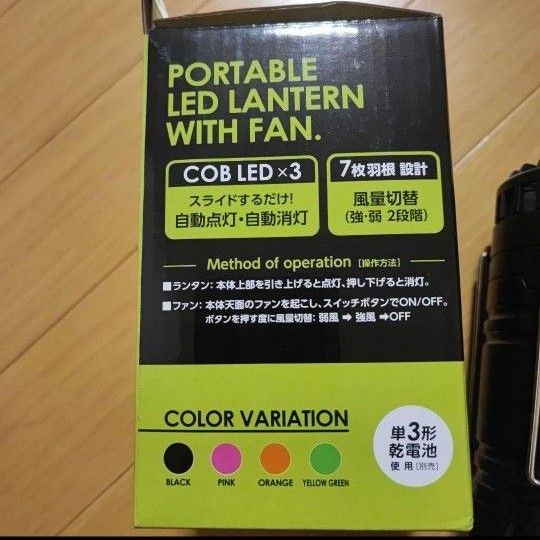 ランファン　LEDランタン　扇風機