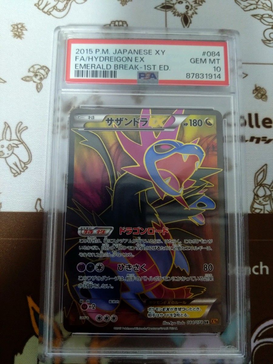 ポケモンカード サザンドラEX SR PSA10