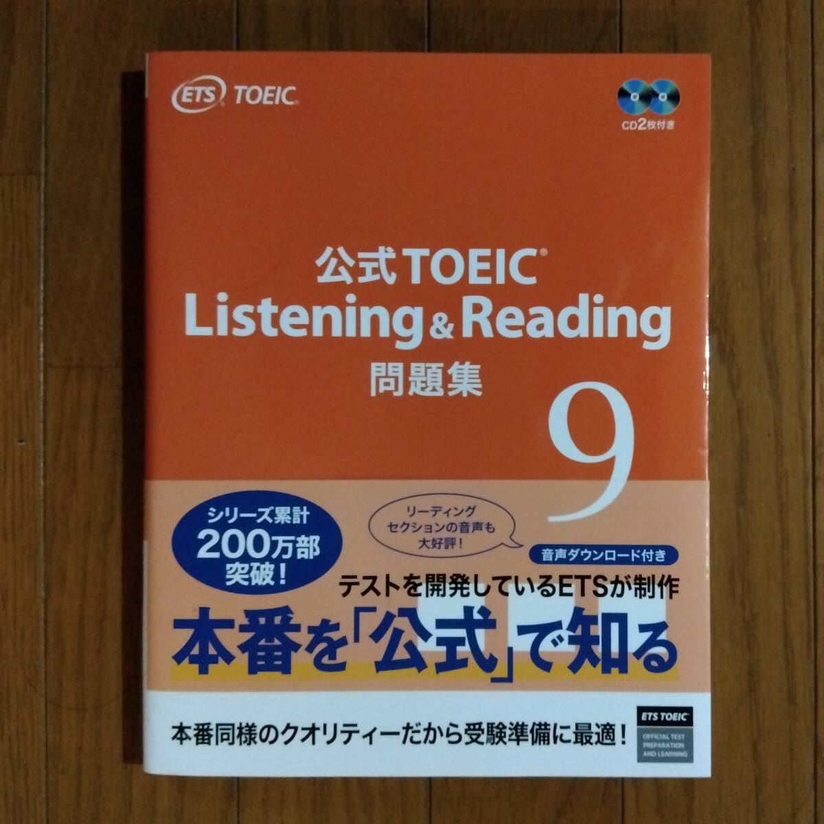 公式 ＴＯＥＩＣ　Listening & Reading 問題集　８・９・１０　３冊セット　ＥＴＳ／著_画像3