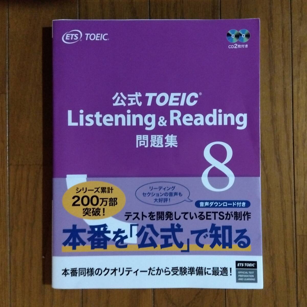 公式 ＴＯＥＩＣ　Listening & Reading 問題集　８・９・１０　３冊セット　ＥＴＳ／著_画像2