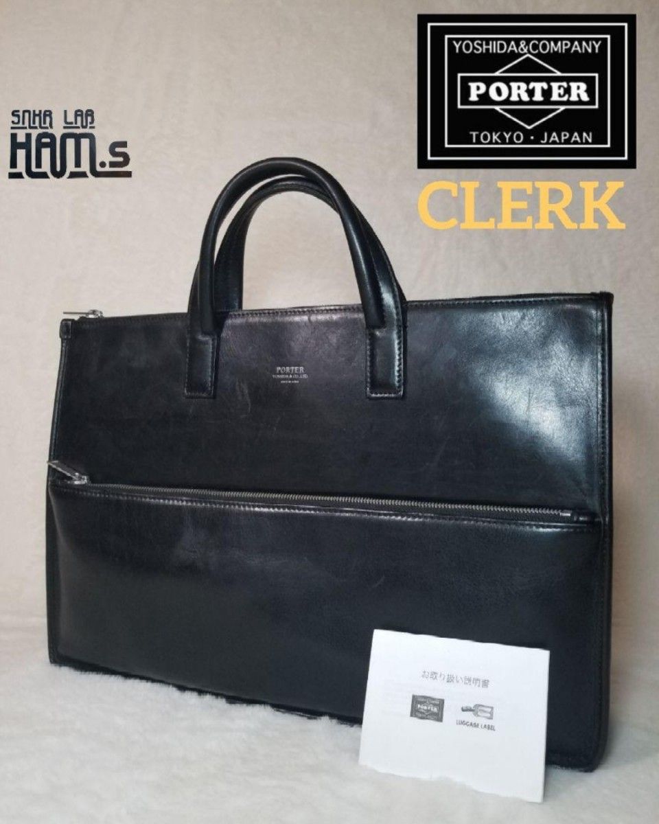 最高級　現行品　PORTER ポーター CLERK クラークビジネスバッグ ブリーフケース レザー 本革 メンズ　 ビジネスバッグ