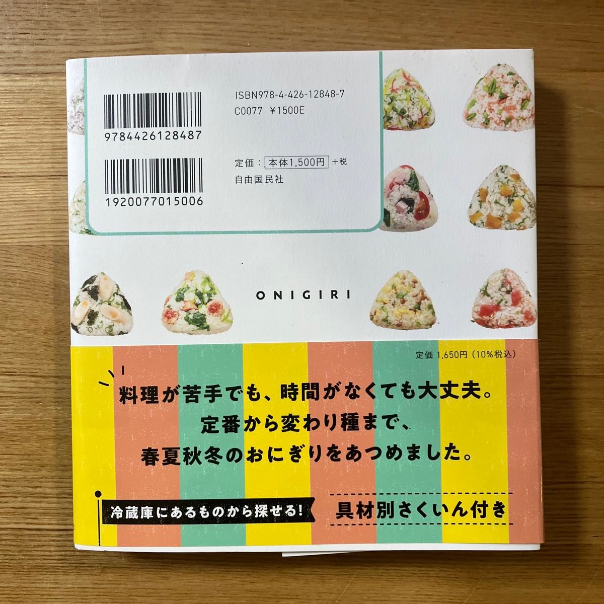 毎日おにぎり３６５日 日々おにぎり ゆこ／著｜Yahoo!フリマ（旧PayPay