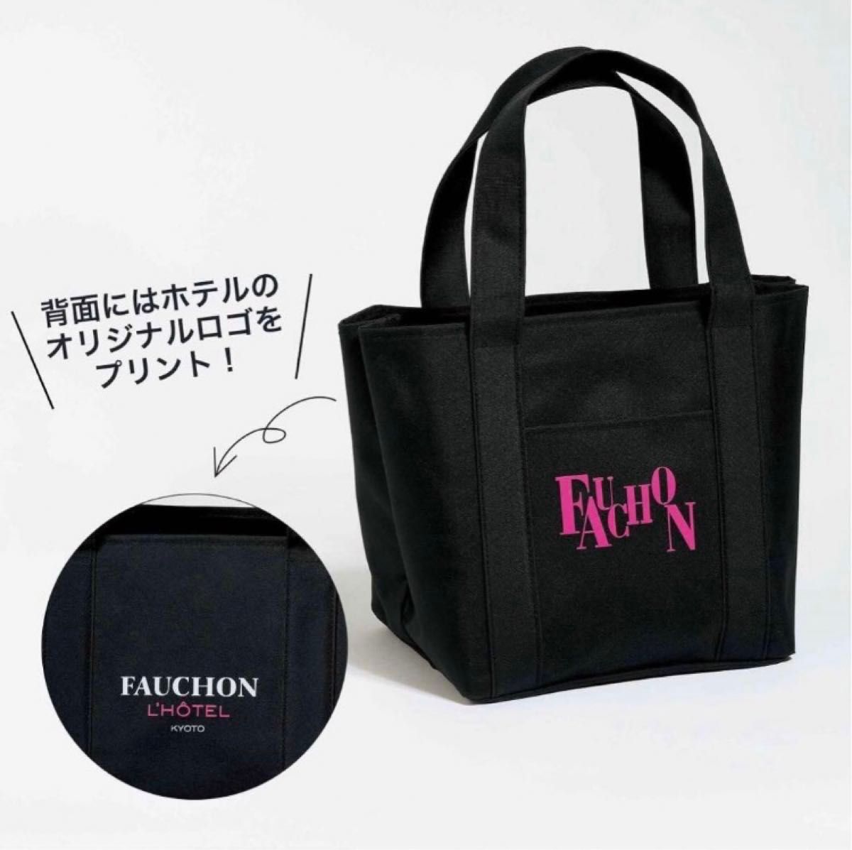 GLOW 5月号 未開封付録 グロー デイリートート フォションホテル京都 