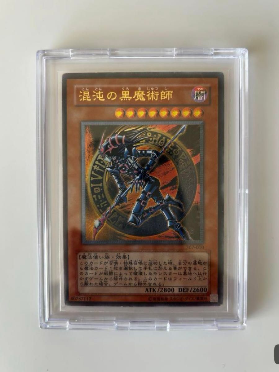 遊戯王　混沌の黒魔術師　レリーフ　