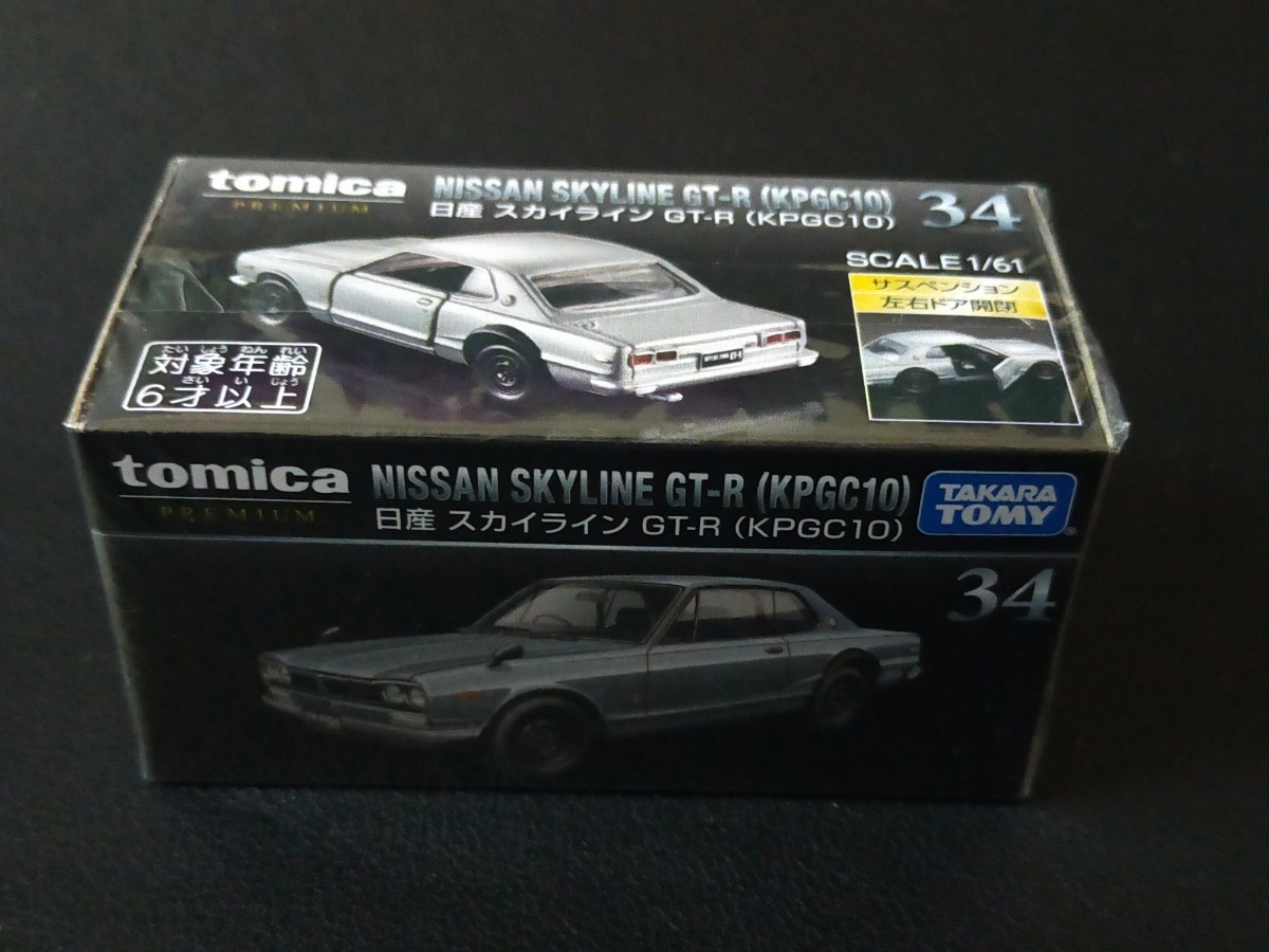 送料無料！即決！No.34 日産 スカイライン GT-R (KPGC10)トミカ プレミアム/NISSAN SKYLINE　シュリンク未開封_画像5