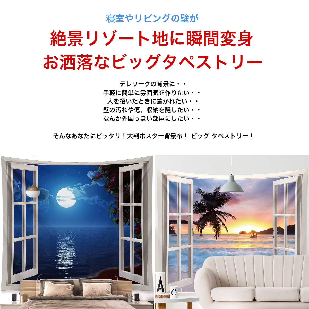 新品 ビッグ タペストリー 窓シリーズ 壁掛け 海 大判 おしゃれ 背景布 リアル 絵画 風景 模様替え 引っ越し 目隠し 06 オークション_画像3