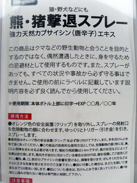 ■ 熊・猪撃退スプレー ジャンク■ 防犯 防衛 撃退 害虫駆除 防犯グッズ ディフェンス 強盗 セイフティー_画像5