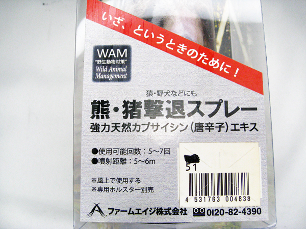 ■ 熊・猪撃退スプレー ジャンク■ 防犯 防衛 撃退 害虫駆除 防犯グッズ ディフェンス 強盗 セイフティー_画像7