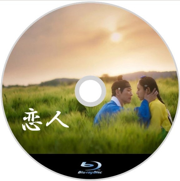 恋人 Part.1・2『キツネ』韓流ドラマ「Form」Blu-ray「BC」_画像2