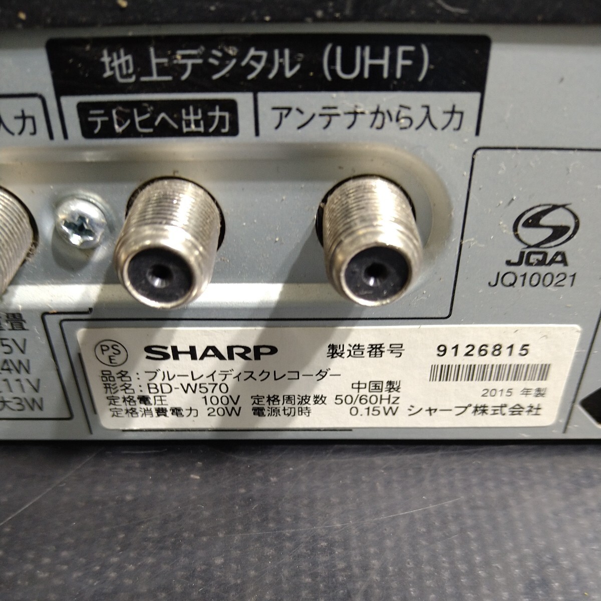 FS034.型番BD-W570. ブルーレイディスクレコーダー.AQUOS. SHARP. シャープ.本体のみ.ジャンク.0228_画像8