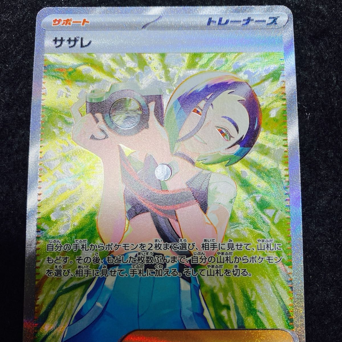 サザレ SAR ポケモンカードゲーム|Yahoo!フリマ(旧PayPayフリマ) サザレ SAR ポケモンカードゲーム|Yahoo!フリマ(旧PayPayフリマ)