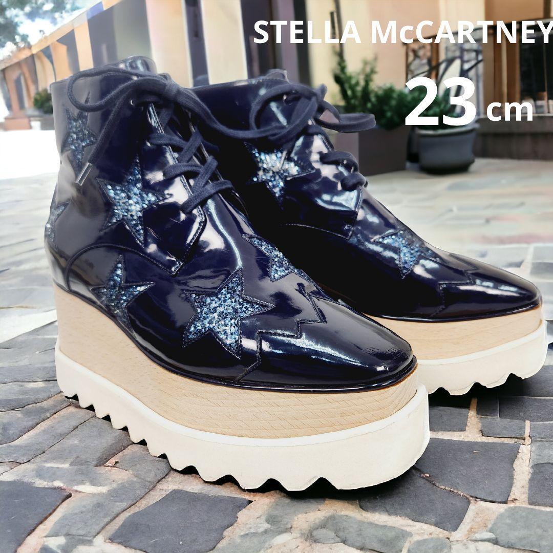 美品★23㎝★Stella McCartney ステラマッカートニー ラメ エナメル 厚底 スニーカー ネイビー