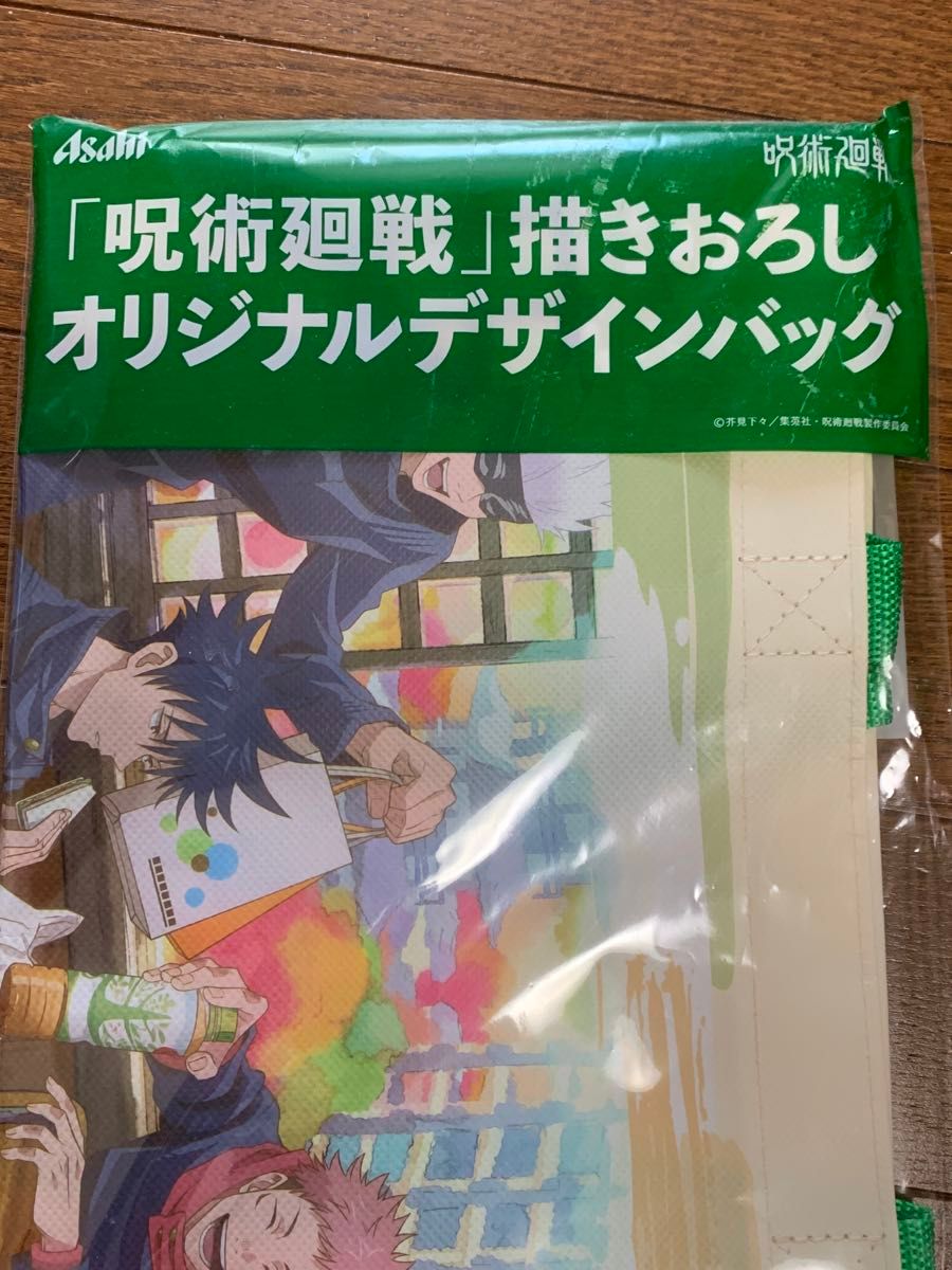 未開封 呪術廻戦 描きおろし オリジナル デザイン バッグ アサヒ飲料 トートバッグ エコバッグ キャラクター 