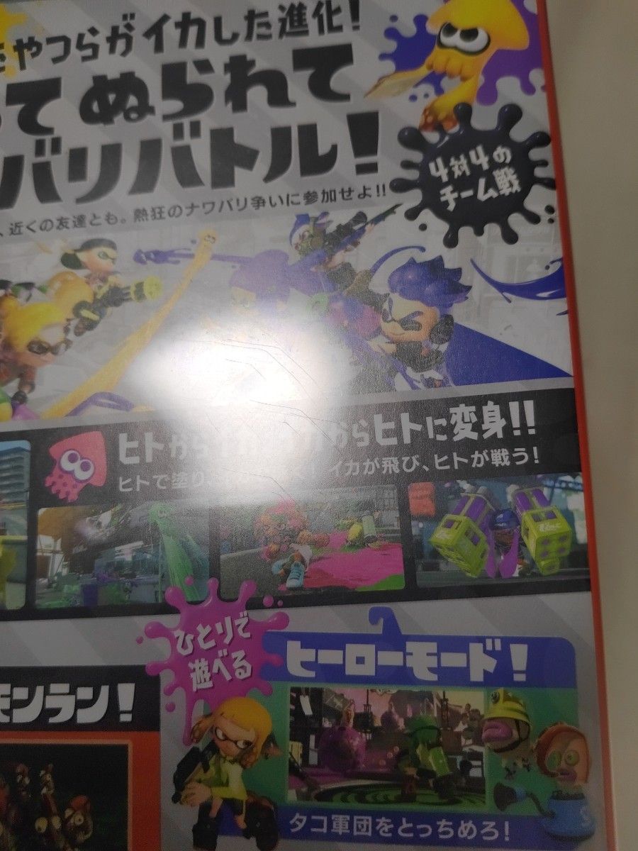 値下げ 中古 【Switch】 Splatoon （スプラトゥーン）2