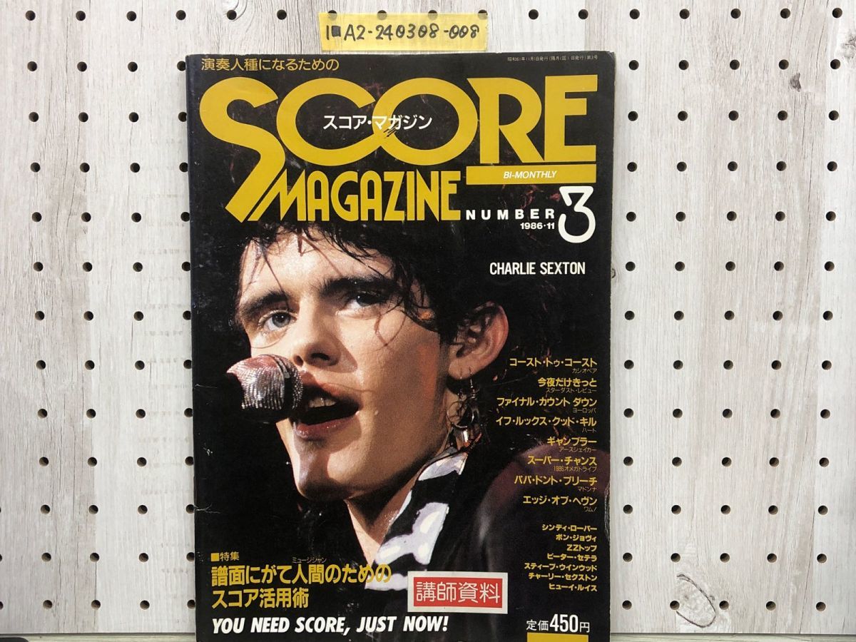 1-■ スコア・マガジン SCORE MAGAZINE 1986年3月 昭和61年 表紙 チャーリー・セクストン カシオペア ヨーロッパ アースシェイカー_画像1