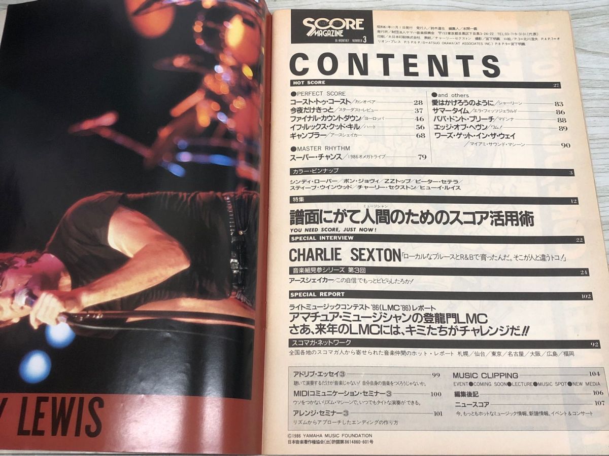 1-■ スコア・マガジン SCORE MAGAZINE 1986年3月 昭和61年 表紙 チャーリー・セクストン カシオペア ヨーロッパ アースシェイカー_画像5