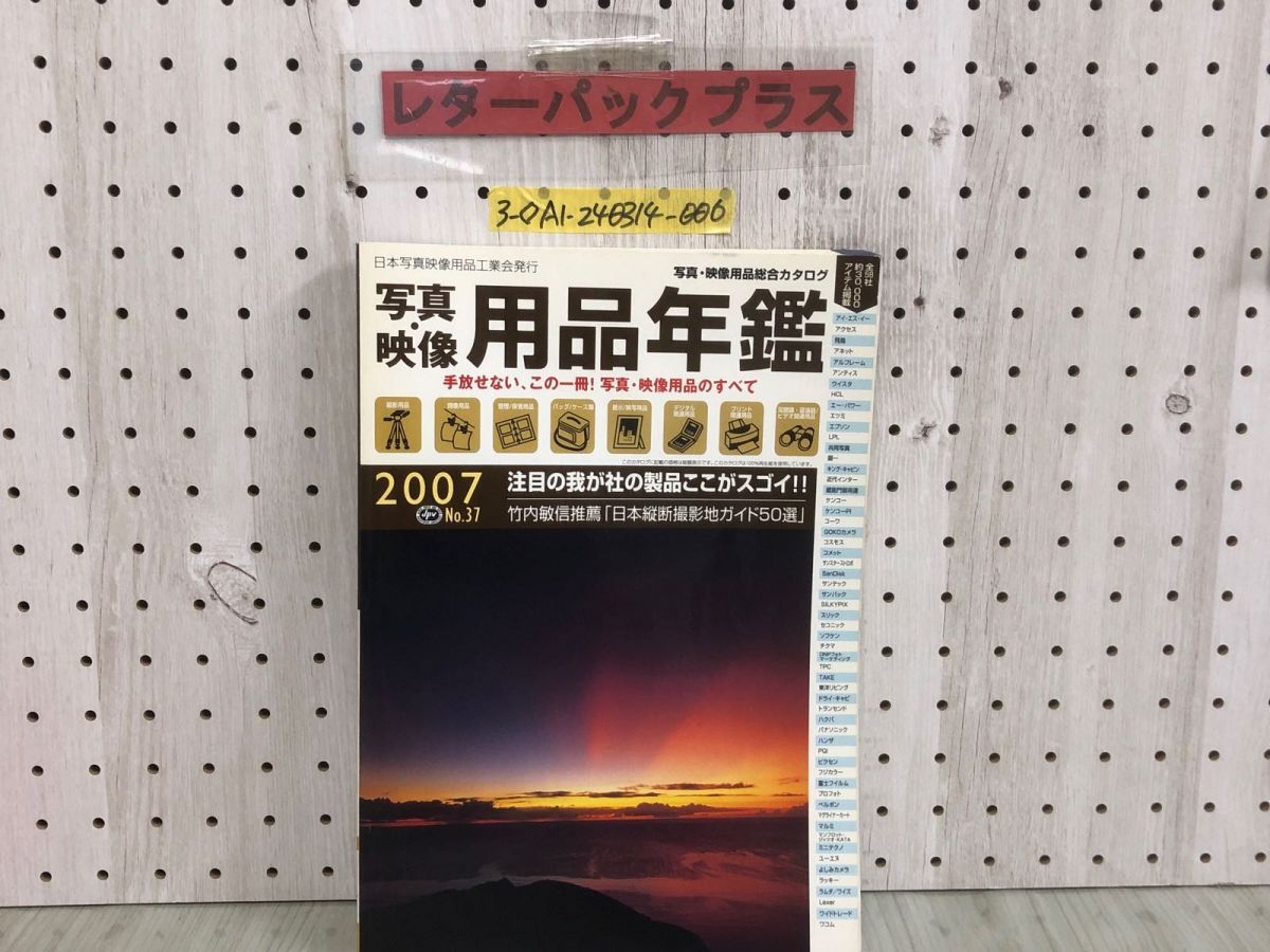 3-* photograph image supplies yearbook hand .. not, that one pcs. photograph * image supplies. all 2007 year No.37 Japan photograph image supplies industry . some stains dirt have 