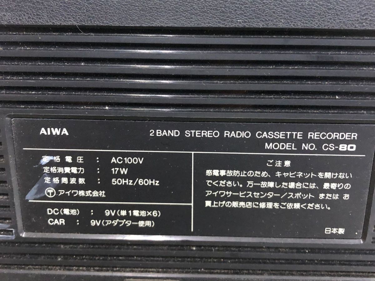 3-▲ジャンク 電池部液漏れあり アイワ aiwa ビンテージラジカセ CS-80 昭和レトロ ラジオカセットレコーダー 黒 ブラック 約47×12×30cm_画像5