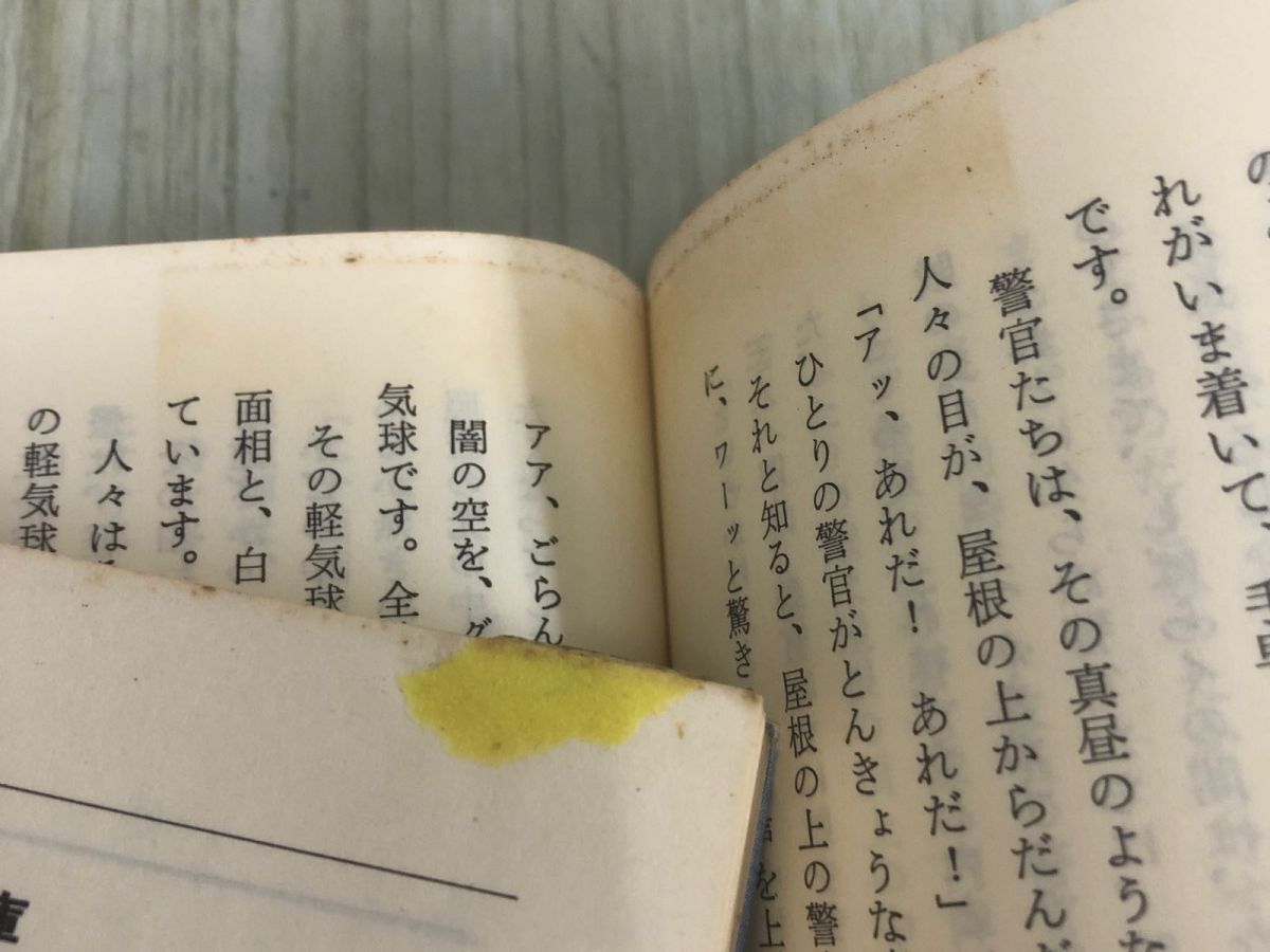 3-◇計25冊 まとめ 少年倶楽部文庫 講談社 昭和50年~51年 横溝正史 江戸川乱歩 野村胡堂 海野十三 怪人二十面相 金色の魔術師 シミ汚れ有_画像8