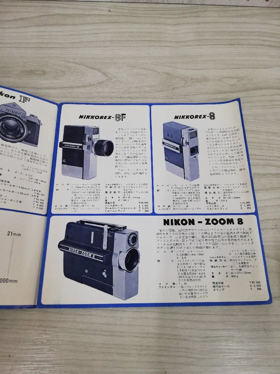 1-▼【カタログのみ】 Nikon 日本光学工業株式会社 カメラ ヤケあり ヨレあり ニッコールレンズ ニコン_画像5