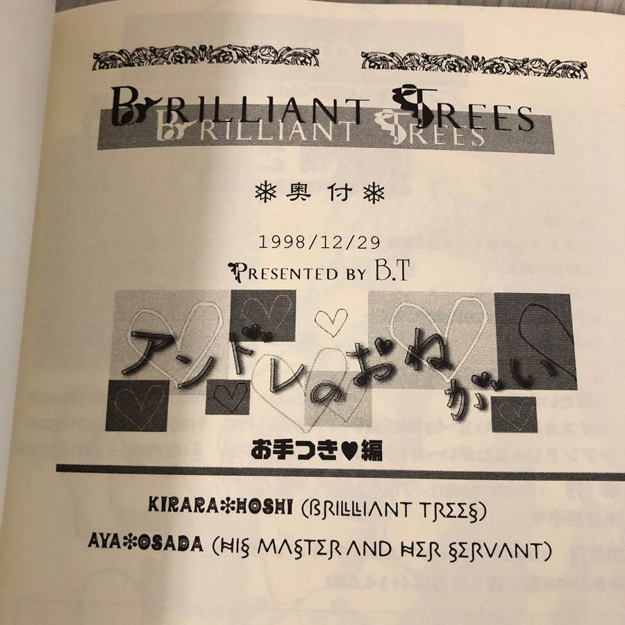 3-#アンドレのおねがい お手つき編 ベルサイユのばら アンドレ × オスカル 同人 星きらら 1998年 平成10年 12月 29日 B.T. ヨレ・シミ有_画像6