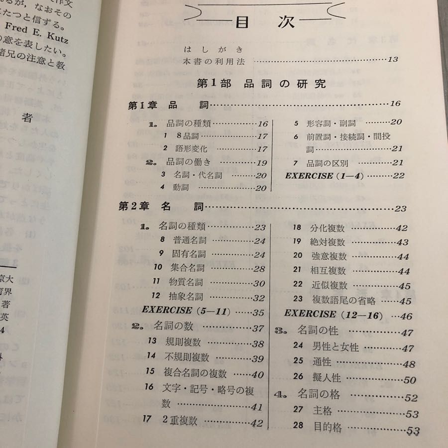 3-#新課程 研究 英文法 梶木隆一 宮川幸久 1970年 昭和49年 旺文社 書込み・ページ剥がれ有 シミキズよごれ有 英語 品詞 名詞 高校英語_画像6